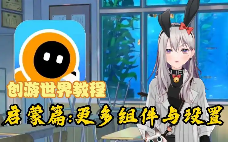 创游世界如何做装扮