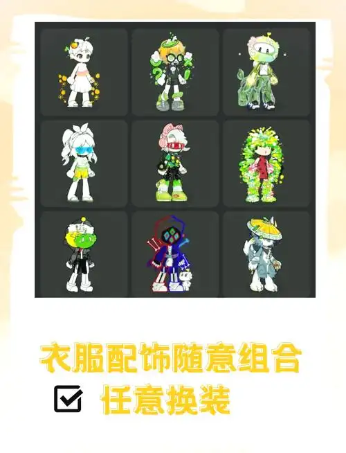创游世界如何做装扮