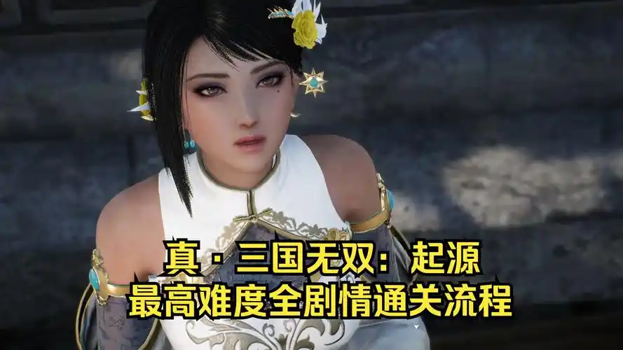 真三国无双起源逆天改命奖杯怎么获得