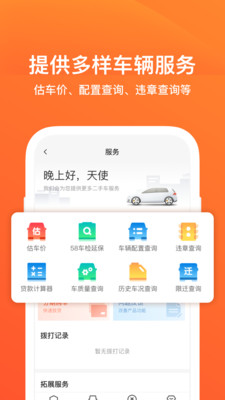 58二手车app3