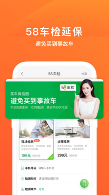 58二手车app4