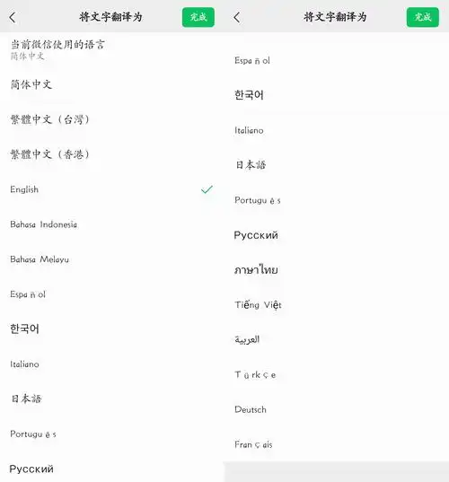 微信英文文件如何翻译成中文