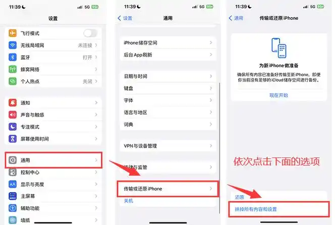 怎样把iPhone 15恢复出厂设置