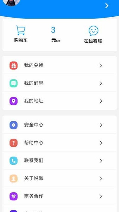 悦缴费平台4