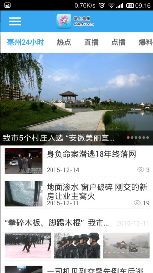 掌上亳州新闻3