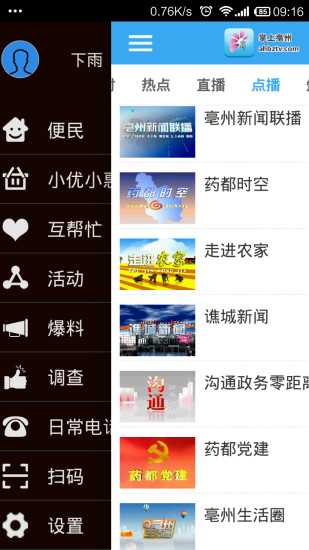 掌上亳州新闻4