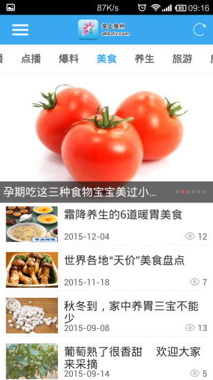 掌上亳州新闻5
