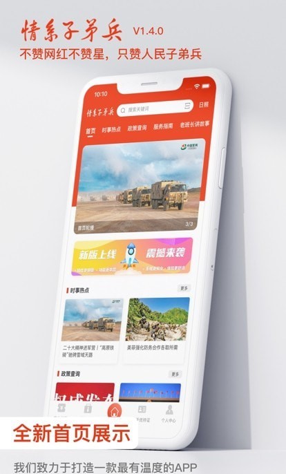 情系子弟兵2