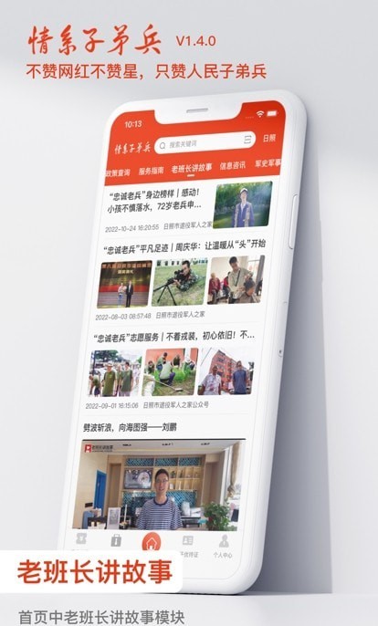 情系子弟兵3