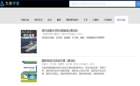 文泉学堂1