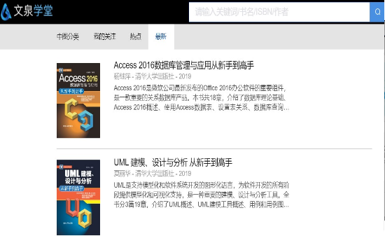 文泉学堂3