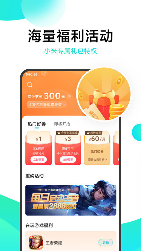 小米快游戏盒子