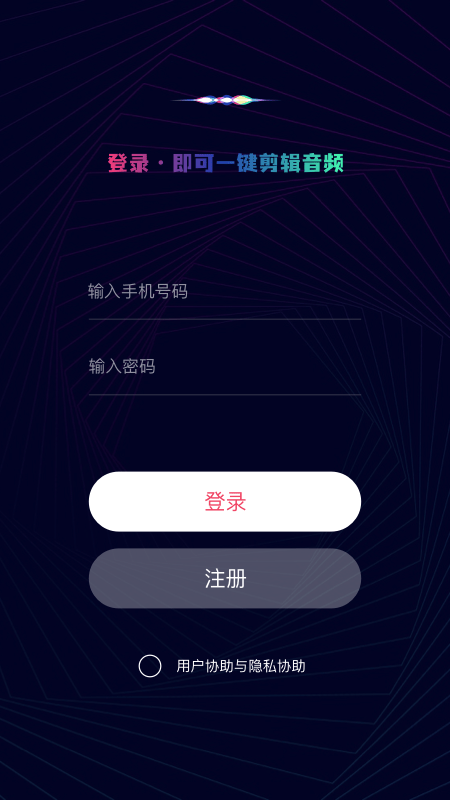 易剪音频剪辑2
