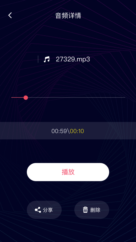 易剪音频剪辑4