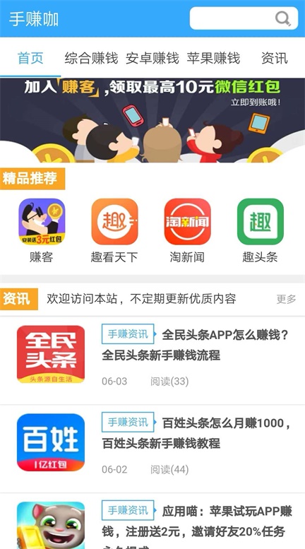 手赚说