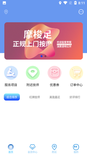 摩梭足2