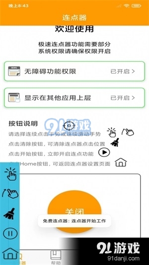 按键精灵连点器最新版1