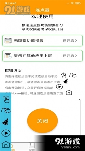 按键精灵连点器最新版2