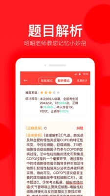 昭昭题库4