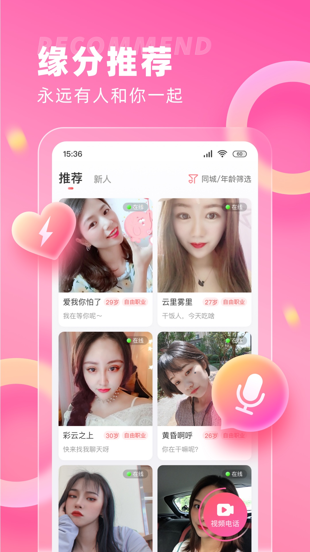 最美缘分1