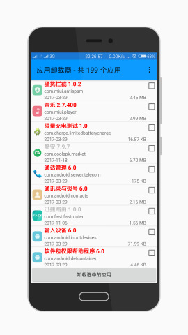 应用卸载器 1