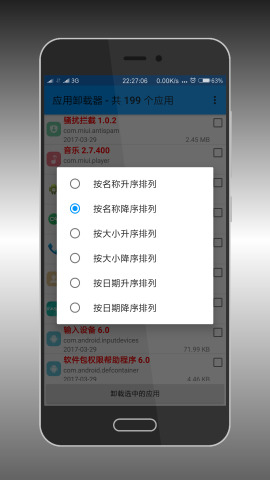 应用卸载器 2