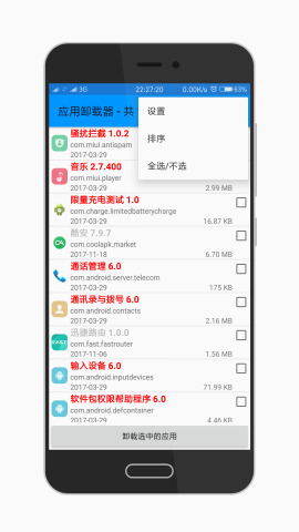 应用卸载器 3