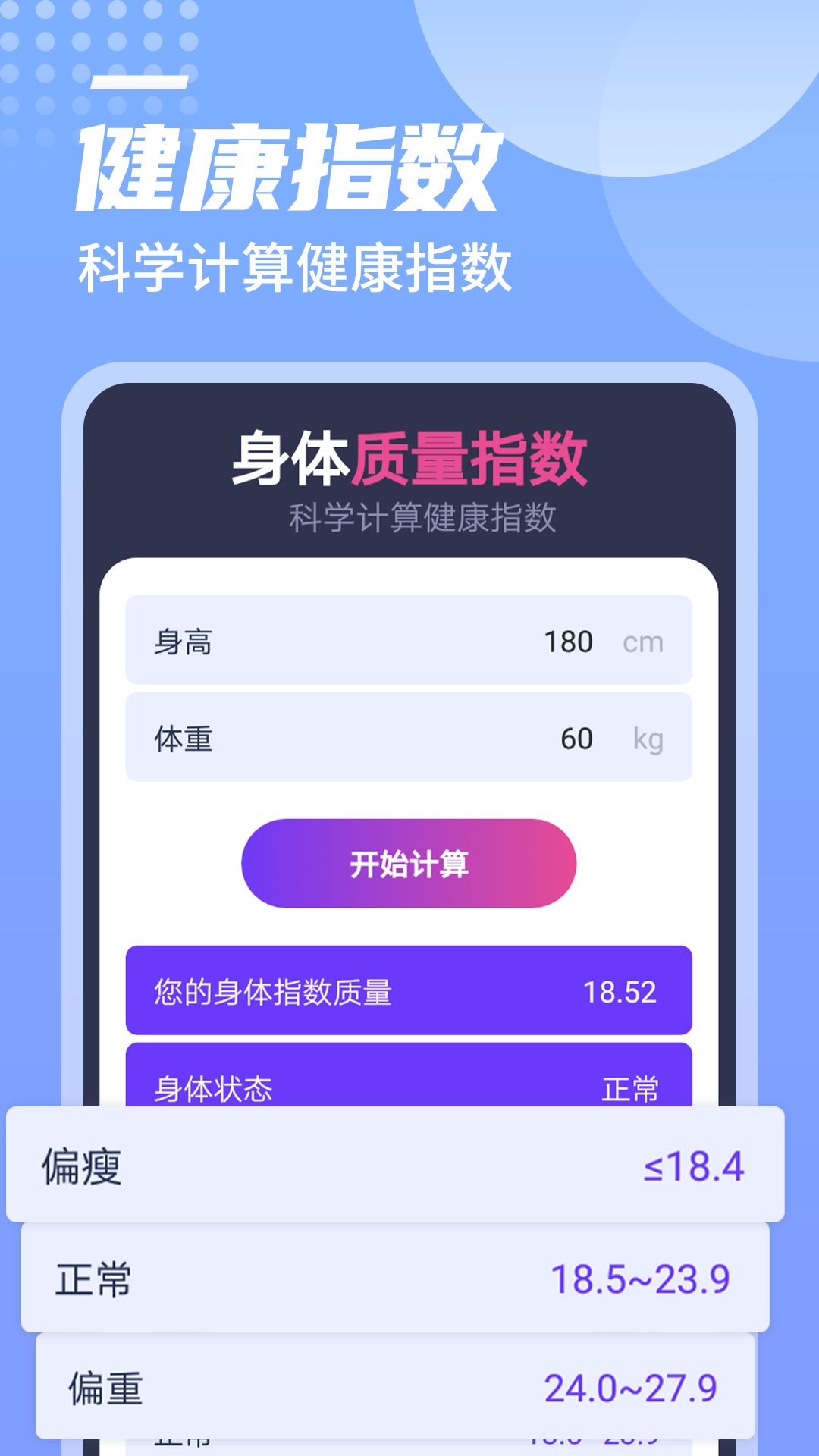 一跃计步4