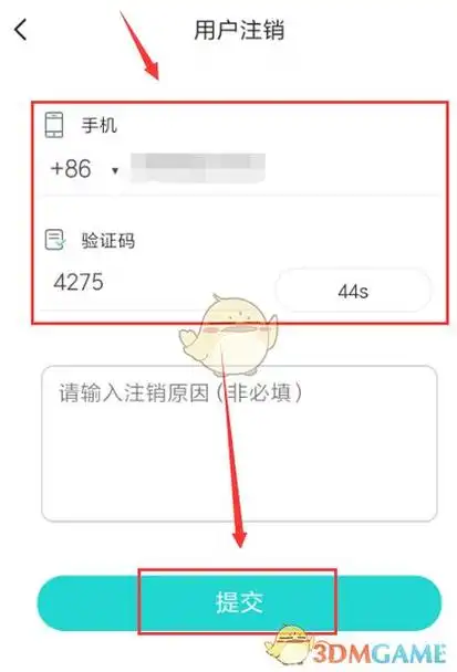 墨记日记怎么注销账号