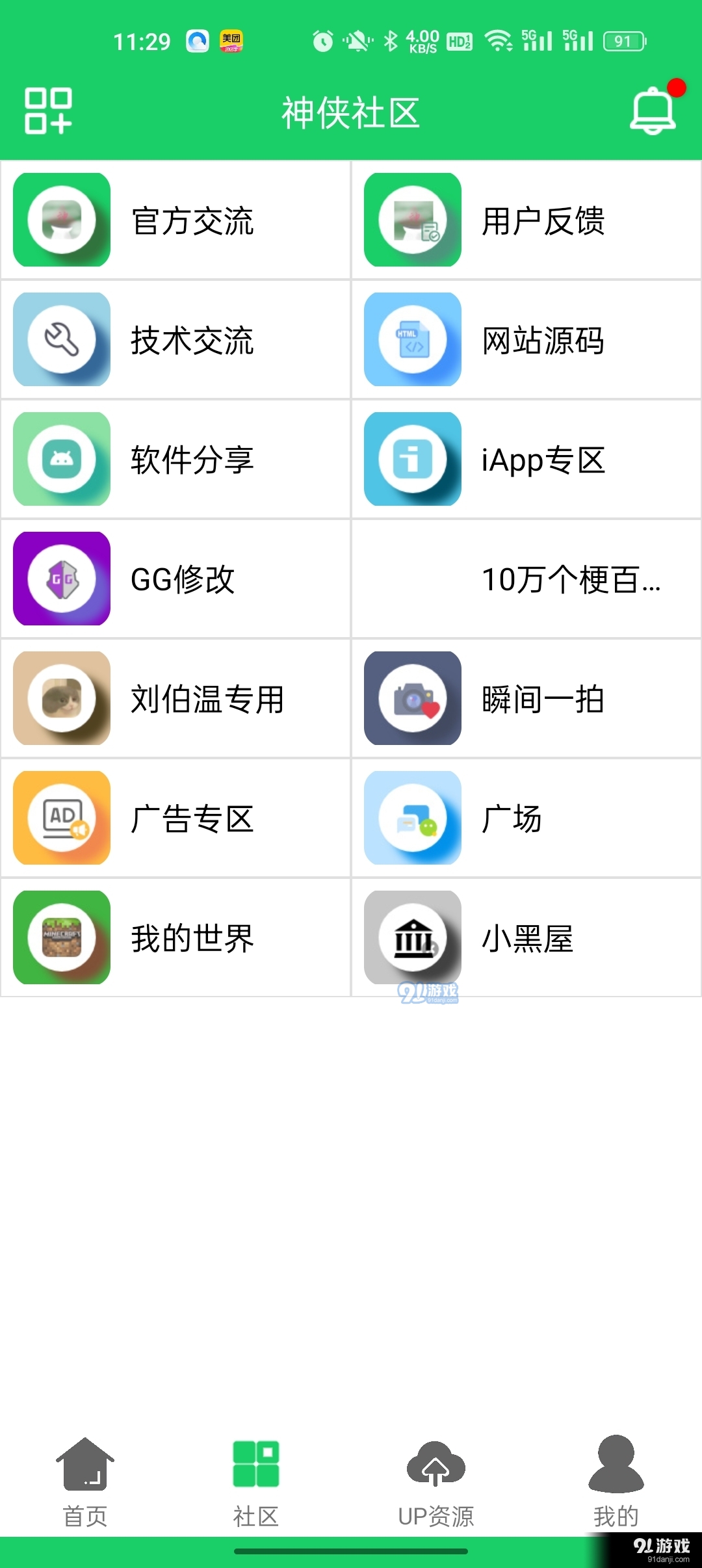 神侠app2