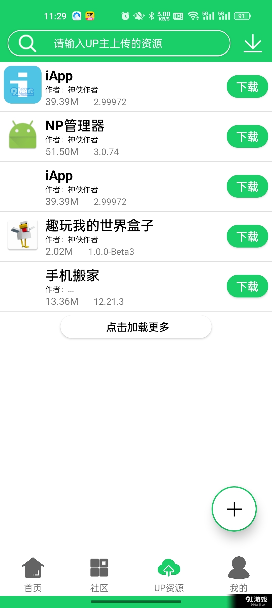 神侠app4