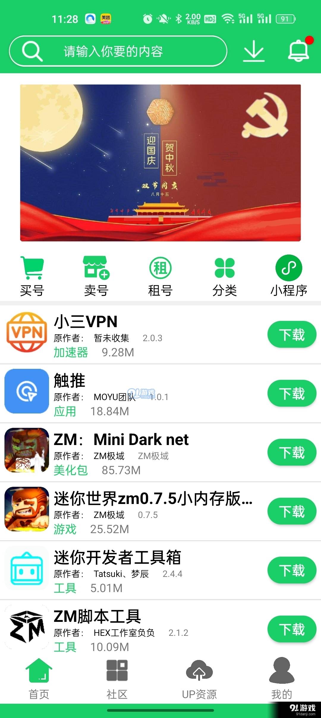 神侠app1