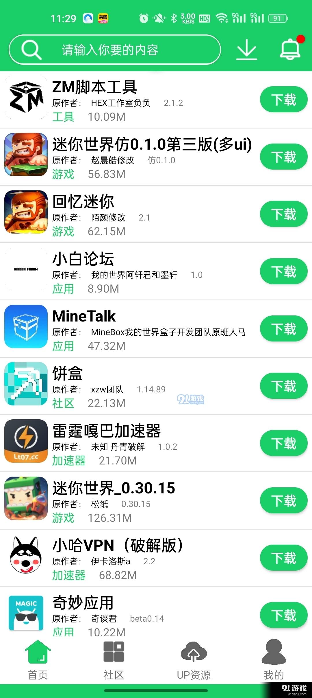 神侠app3
