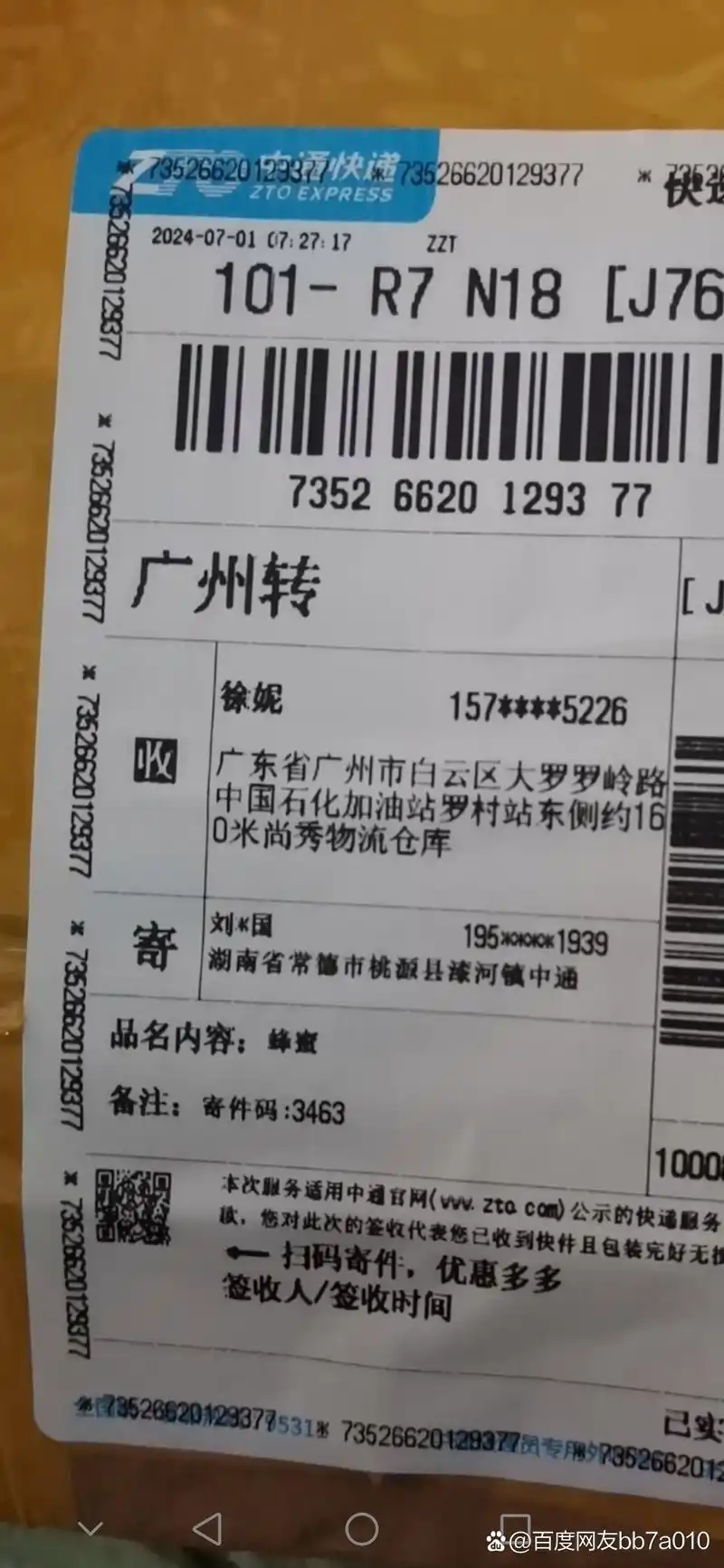 手机号码查询快递单号的方法