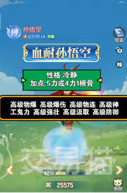 灵兽大冒险孙悟空如何打书