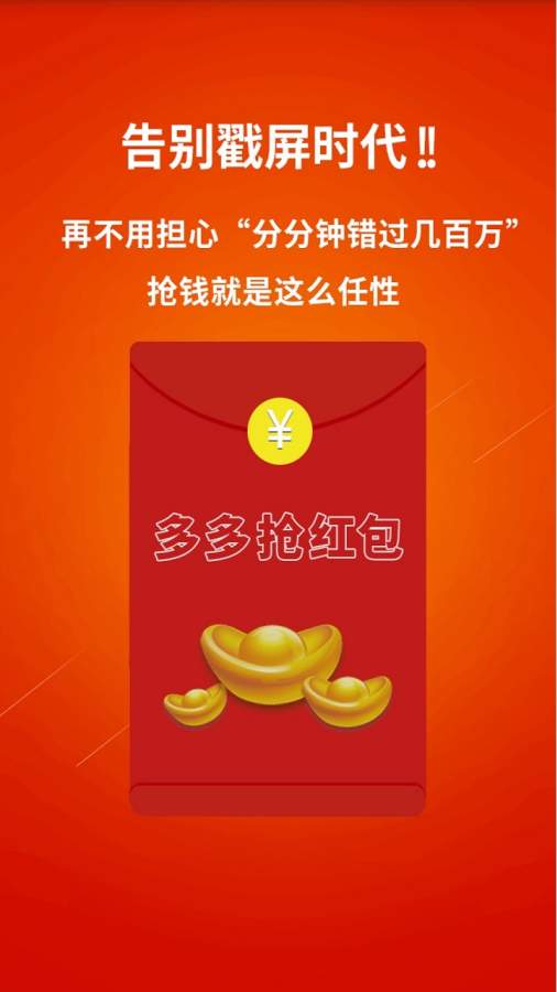 多多抢红包软件1