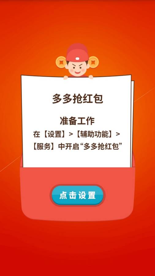 多多抢红包软件2