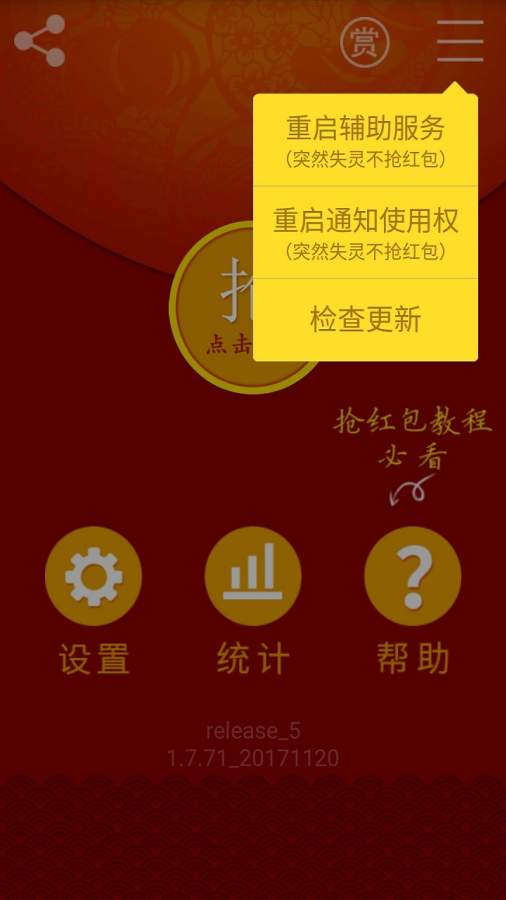 多多抢红包软件3