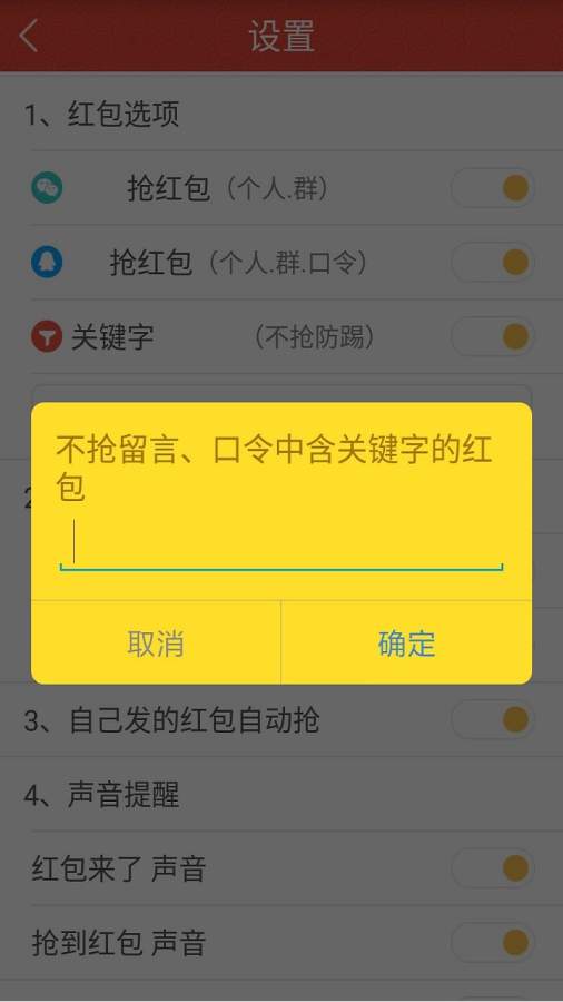 多多抢红包软件4