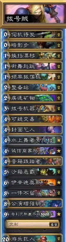 炉石传说白球节奏贼卡组分享