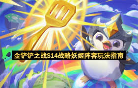 金铲铲之战S14战地大嘴怎么玩