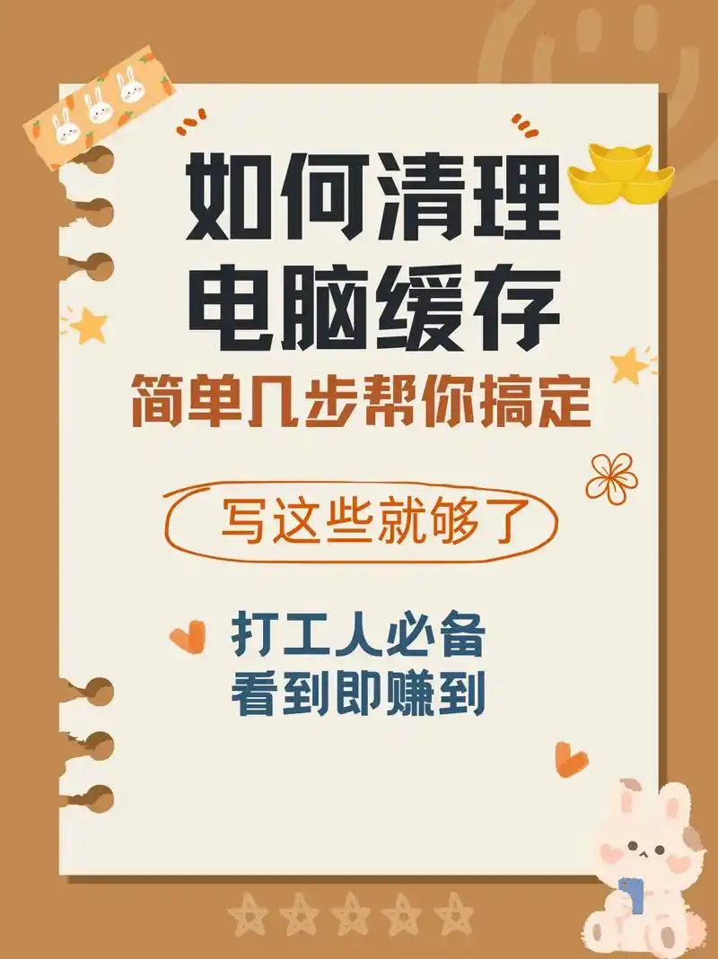 生活如何清理缓存