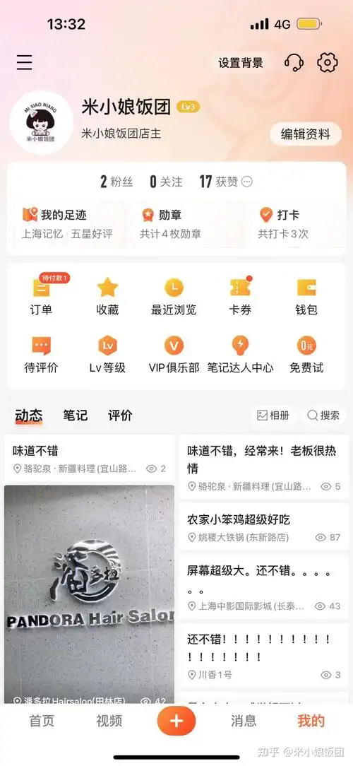 大众点评草稿箱在哪里找