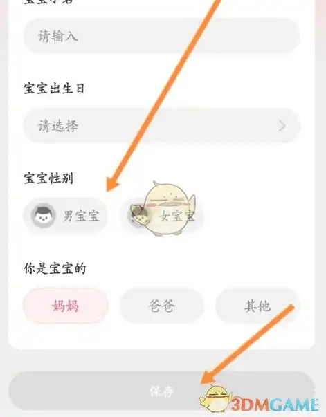 宝宝记怎样删除历史记录