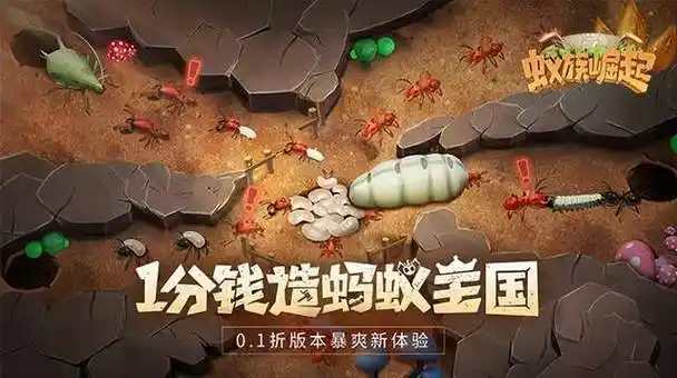 蚂蚁崛起快速升级的攻略