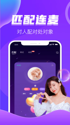 处对象语音聊天约会交友1