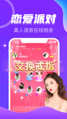 处对象语音聊天约会交友2