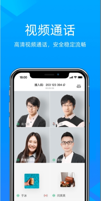 金山会议iPhone/iPad苹果版2