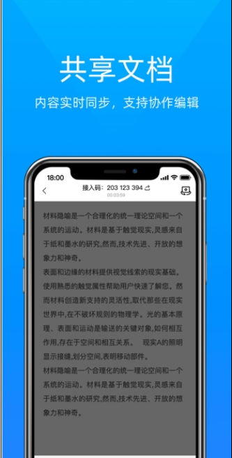 金山会议iPhone/iPad苹果版3