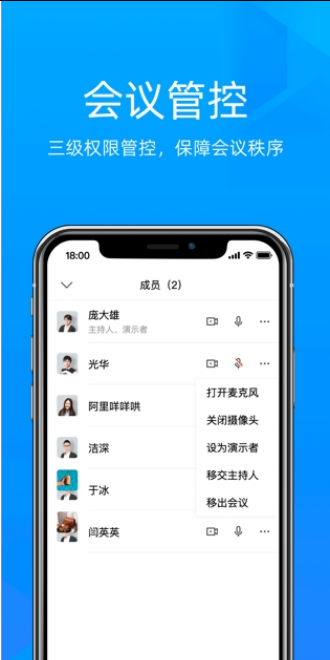 金山会议iPhone/iPad苹果版4